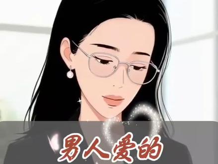 男人爱的聊天方式#恋爱技巧#婚姻#会聊天#撩人#女性智慧