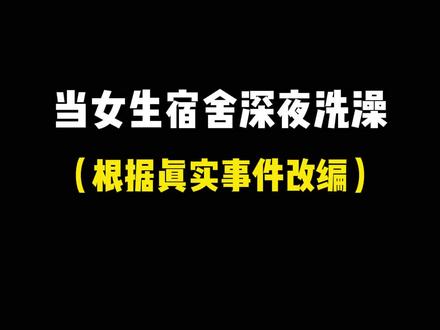 你们宿舍也有这种洗澡洗一个小时的舍友吗? @点淘app #一人分饰多角 #女生宿舍 #奇葩室友