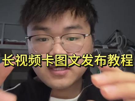 视频卡图文发布教程 无需转live图!#剪映 live图发抖音教程 视频转实况live照片教程 照片怎么变成实况图 实况live动图多张滑动发朋友圈 抖音图文发布教程 live图视频怎么制作 抖音怎么发实况动图 抖音发实况照片教程