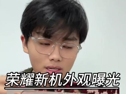 荣耀win系列外观#荣耀#红米#苹果#数码科技