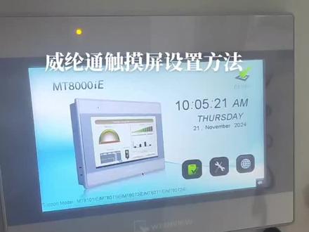 威纶通触摸屏设置IP地址方法#plc #自动化设备