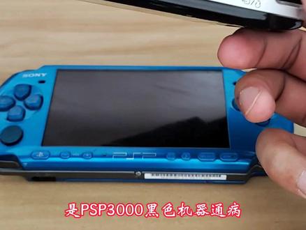 PSP游戏机换原装壳#psp维修 #psv维修 #掌机 #3ds #nds维修