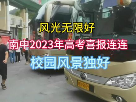 风光无限好,2023年遵义市南白中学高考成绩斐然,又遇取经人!#金榜题名 #校园风光 #高考成绩 #旅游途中偶遇