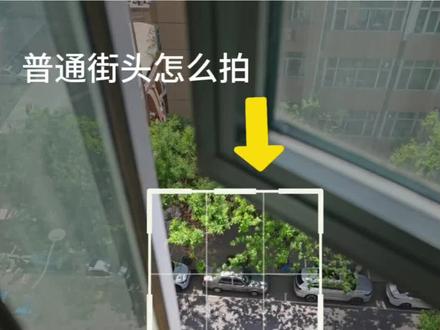 早说啊!街头这么拍真的很出片📷 街头散步,想拍照但是没思路
别慌!看完这条视频,朋友圈摄影师一定属于你!
📍拍摄技巧
1️⃣ 手机放入花丛,低角度仰拍,视角更新颖
2️⃣使用长焦放大十倍,给图片更好的空间压缩感
3️⃣大师模式使用和光原生胶片风格拍摄,原图直出轻松拍大片!
大师模式: 和光
#手机摄影 #扫街 #抖音摄影美学大赏
#青年创作者成长计划 #colorwalk