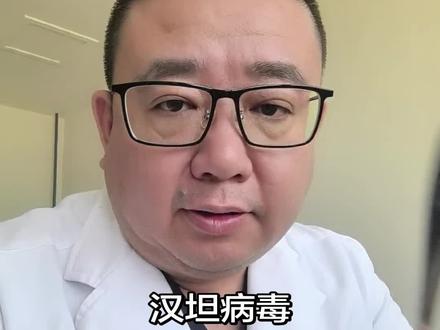 汉坦病毒-流行性出血热!#汉坦病毒 #流行性出血热 #肾综合征出血热 #疫苗 #鼠疫