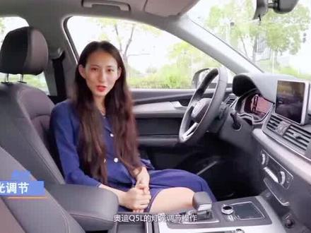 #dou来中国丹寨非遗周 奥迪Q5L灯光调节操作