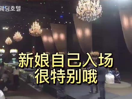 新娘自己入场很优雅很特别哦#婚礼现场 #婚礼舞蹈 #高贵优雅