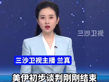 美伊初步谈判刚结束!美国宣布制裁与伊朗相关实体和油轮