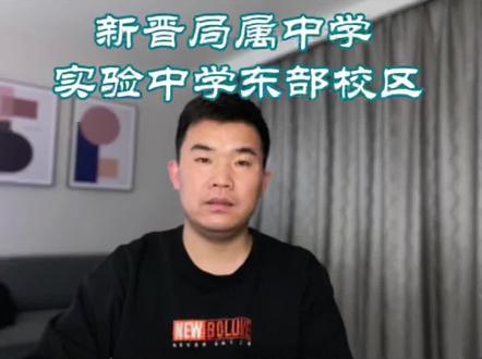 城阳实验中学不仅要扩建,今天东部校区的消息也来啦,幸福来的太突然#学区房 #学区划分 #买房攻略