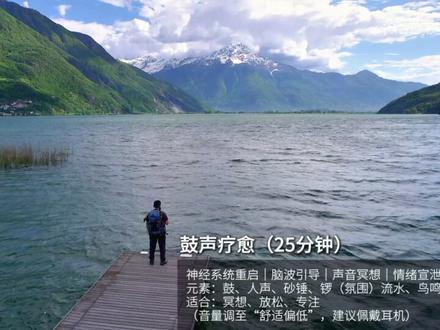 神经系统重启!情绪宣泄,深度解压,脑波引导,声音冥想 这是我送给你的神经系统“重启”的声音旅程。通过精心设计、编排的阶梯式节奏干预,引导你的深层潜意识,完成一次“启程-释放-归程”的灵魂之旅。
闭上眼睛,放弃任何分析与评判,只需让自己成为声音的容器,去感受每一次鼓声震动带来的体内回想。让这股声波能量,带你找回失落的内在秩序。
设计细节:
作品采用“U型”能量分布,复合人体生物节律的适应性曲线。随着鼓声节奏的变化,引发“夹带效应”,让脑波进入高度专注的Theta波冥想态。
在释放期的最后阶段(15分钟处),留出40秒空白期,只剩环境氛围,这种突然产生的宁静,实现更深度的情绪宣泄与清理。
砂锤采用空间音频技术,围绕着人耳周围360度缓慢盘旋。增强沉浸式体验。(佩戴耳机才能体验)
0-5分钟 启程
5-15分钟 释放(15-15分40秒,40秒钟纯净氛围)
15-25分钟 归程
收听指南:
建议佩戴耳机,还原声音的空间立体感和包裹感(音箱播放亦可,但效果会减弱)
在开头人声哼鸣中,尝试进行一次深度呼吸。
无需刻意数拍子,可以把注意力集中在绕耳旋转的砂锤声。(我是一名声音设计师/音乐治疗师,专注于功能性音频的创作。如果你喜欢,请点赞收藏支持~也欢迎在评论区告诉我你的感受)#声音疗愈 #鼓声 #声音冥想 #情绪释放 #脑波音乐