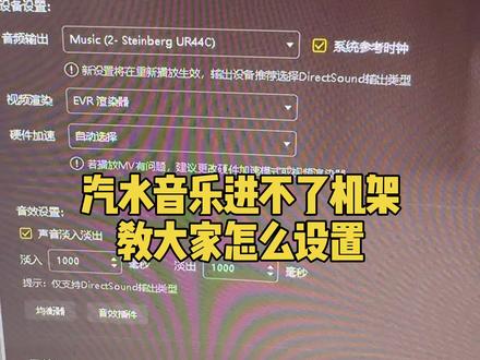 汽水音乐选择通道进入机架设置#冷知识科普 #声卡调试 #调音师 #声卡 #汽水音乐