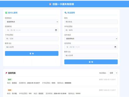 WorkBuddy场景应用挑战赛|校园一卡通失物招领网页
#WorkBuddy #网页 #竞赛 #WorkBuddy场景应用挑战赛 #校园