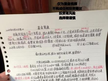 选择买入基金到完成调仓全过程,小白一步步吃亏,一步步脑子变清晰#基金 #基金理财 #韭菜 #小白 #总结