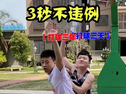 这球为什么没有3秒违例?#篮球