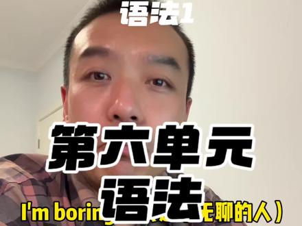 初中英语八下unit6语法
#初中英语 #英语语法 #英语中考 #英语八年级