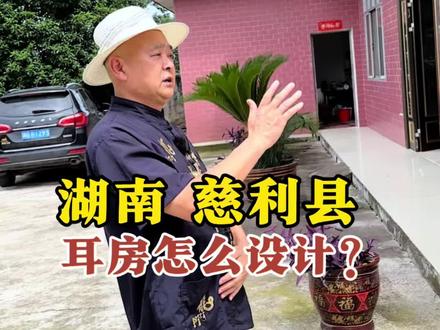 耳房设计有讲究的#耳房 #自建房
