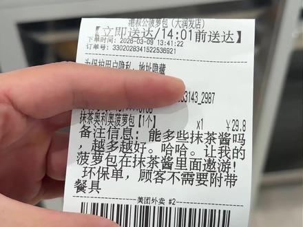 菠萝包要在抹茶酱里遨游,遨游是能解决,主要你怎么吃呢?我应该理解错吧#湾沚美食 #伙伴计划 #日常vlog