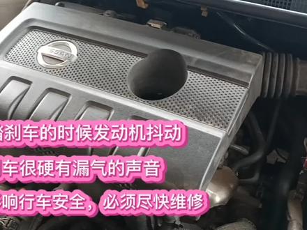 日产轩逸踩刹车发动机抖动,有明显漏气的声音,必须尽快维修#南宁福坚汽车维修服务中心 #日产轩逸 #刹车 #汽车知识 #汽车保养知识 #汽车维修 #机修
