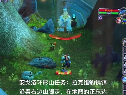 安戈洛环形山任务:拉克维的诱饵#魔兽世界怀旧服
