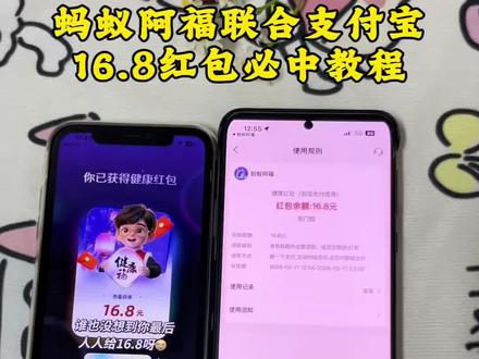 《银色喷泉》支付宝联合蚂蚁阿福推出16.8元红包必中攻略来咯#健康福 #大额红包 #薅羊毛 #支付宝红包 #真实生活分享计划 16.8红包在哪里领取 支付宝16.8红包如何正确领取