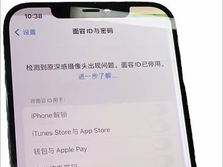 林师傅的维修日常:面容提示深感摄像头损坏该怎么修?苹果手机面容深感摄像头损坏维修过程!