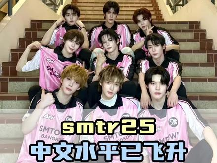 原来男练的中文水平早已飞升 #李松河 #李河民 #Daniel #smtr25