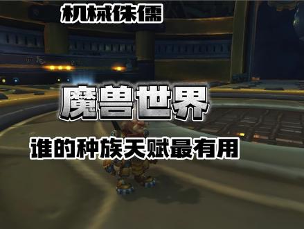 魔兽世界谁的天赋技能厉害有用?#魔兽世界