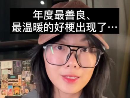 为什么“爱你老己明天见”是我觉得最伟大的梗
#girlstalk女性成长 #爱你老己明天见 #女性成长 #自媒体 #梗