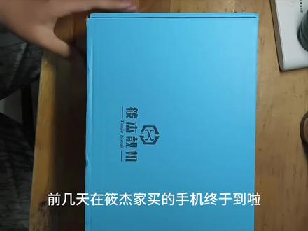 #筱杰靓机 谢谢杰哥@筱杰靓机【千万粉丝】 #iphone开箱记录