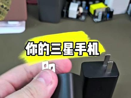 三星手机用户还在使用第三方充电器和高仿充电器嘛来看看原装 #充电器 #s24ultra #s25ultra