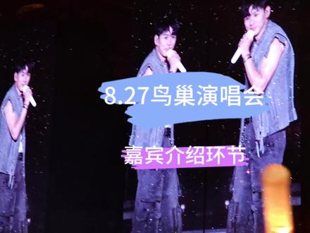 张杰8.27鸟巢演唱会嘉宾介绍环节:杨宗纬、刘雨昕、宁静、王霏霏、杨迪、张新成、姚晨、庄达菲、丁俊晖夫妇、郭晓东程莉莎夫妇、何洛洛、赵品霖、吴昊宸、徐浩、李游、刘伽宁#张杰 #张杰未live曜北斗巡回演唱会 #张杰北京鸟巢站
