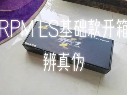 RPM LS基础款开箱辨真伪,市场鱼龙混杂,车友小心辨别,买到真货其实不难~#小牛电动 #小牛改装 #开箱测评 #rpmls #rpm (图片来自抖音A哥)