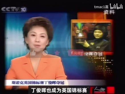 2005,丁俊晖首夺英锦赛冠军
#斯诺克#丁俊晖