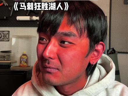 《马刺狂胜湖人》 #湖人#里夫斯 #虎扑评分常规赛湖人对战马刺 #湖人vs马刺#佟议个球