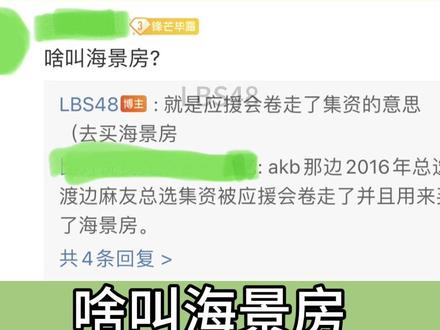 🍗分成比例,河里为什么不能祝前程似锦,千秋乐和海景房是什么#snh48 #lbs48