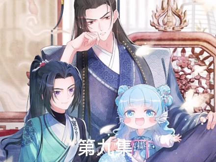 第九集|鲛人崽崽三岁啦|翻版容嬷嬷嬷上线,娇娇欲哭无泪#快看的漫画 #漫画解说