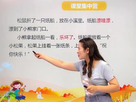 二年级人教版语文上册第八单元23.2纸船和风筝#人教版#部编版#小学语文#语文#阅读 #小学#幼小衔接#幼儿园#教育#育儿#亲子 #久为优学帮@DOU+小助手@抖音小助手