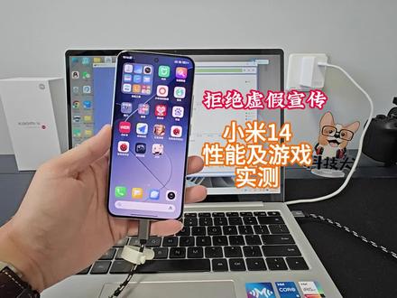 拒绝虚假宣传|小米14实测:高负载压力卡顿发烫明显 原神未到55帧