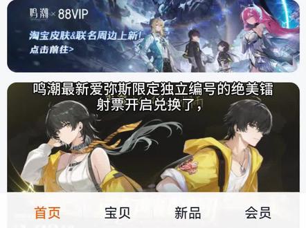 爱弥斯限定编号镭射票来了,大家不要错过 #鸣潮 #爱弥斯 #镭射票 #库洛游戏 #谷子