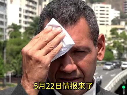 5月22日情报来了 #桃子