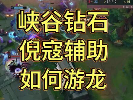峡谷钻石局倪寇如何游龙 #lol