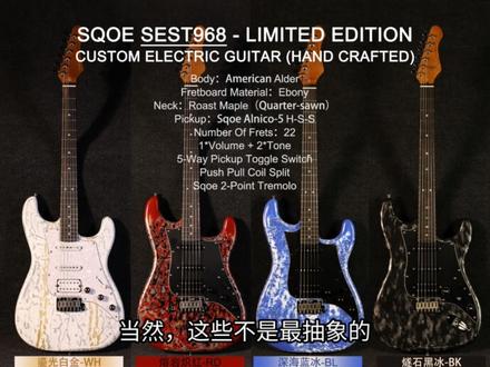 sqoe,梦到什么设计什么的神人吉他牌子