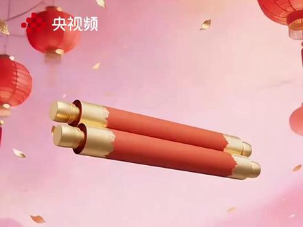 丙午年是个什么年?这一年火马遇单春,祝你红红火火,马到成功!#2026温暖中国年 #媒体精选计划