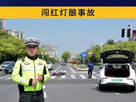 闯红灯酿事故 #宏琪说交通 #交通安全