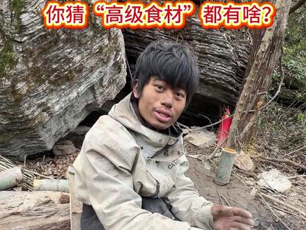 林北的荒野“米其林”菜单公布,你猜“高级食材”都有啥?#荒野求生 #荒野求生林北