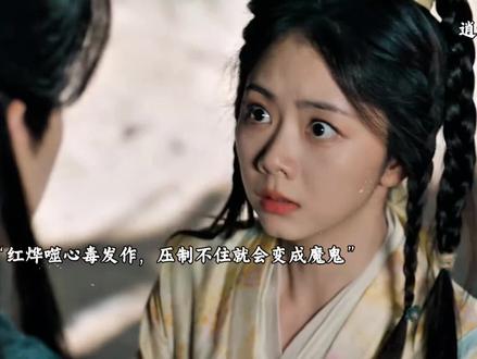 碎梦仙君真是太坏了 #逍遥 #好剧不私藏