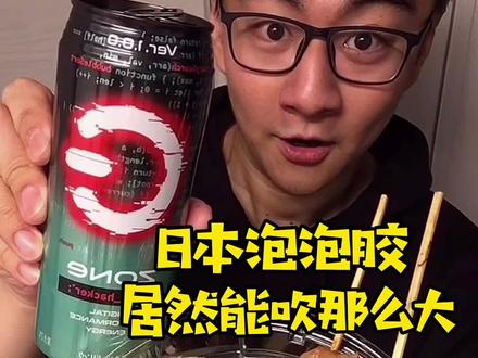 泡泡胶我头一次吹什么大!太好玩儿啦哈哈哈 都是童年的回忆呀!