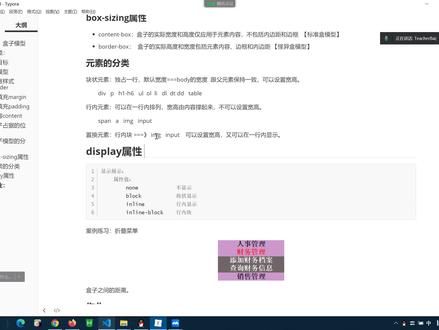 超详细零基础入门级html和css前端教程:69、display属性 #编程入门 #web #web前端