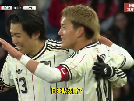 伊东纯也替补绝杀!森宝一完美的排兵布阵 苏格兰vs日本 #日本队 #森宝一 #伊东纯也 #苏格兰vs日本 #美加墨世界杯