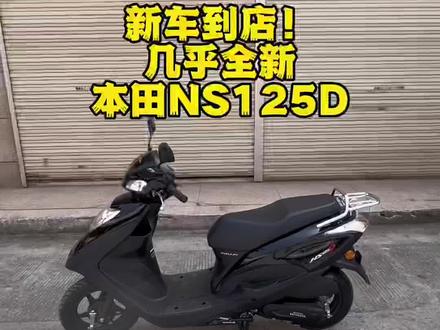 正宗准新车!本田NS125D#磊哥不说车 #性价比高的摩托车推荐